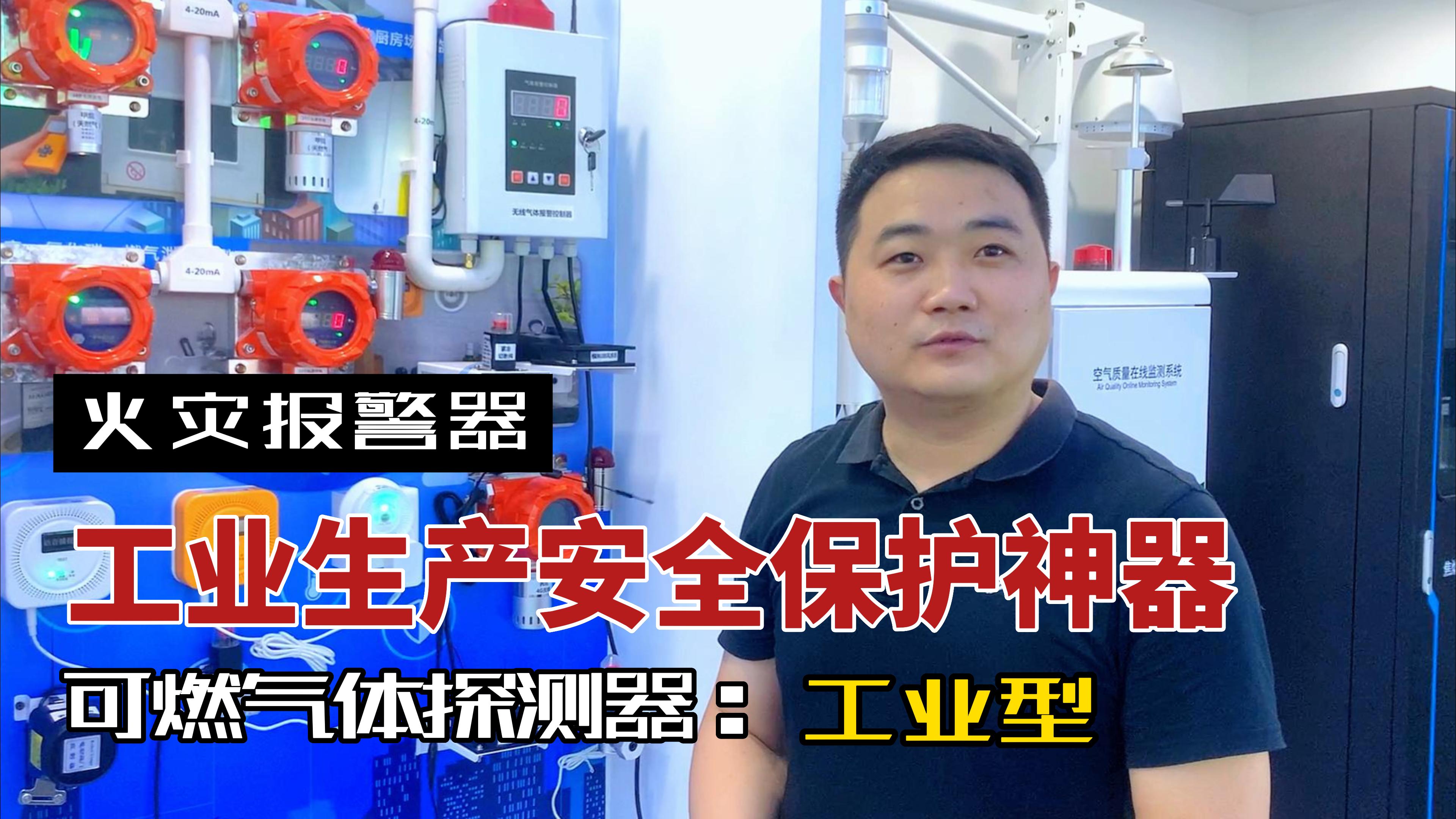 工業(yè)用可燃氣體探測器（系統(tǒng)式）